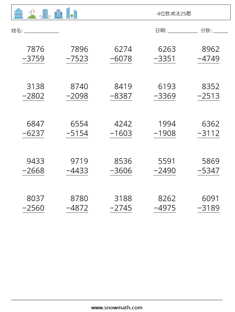 4位数减法25题 数学练习题 3