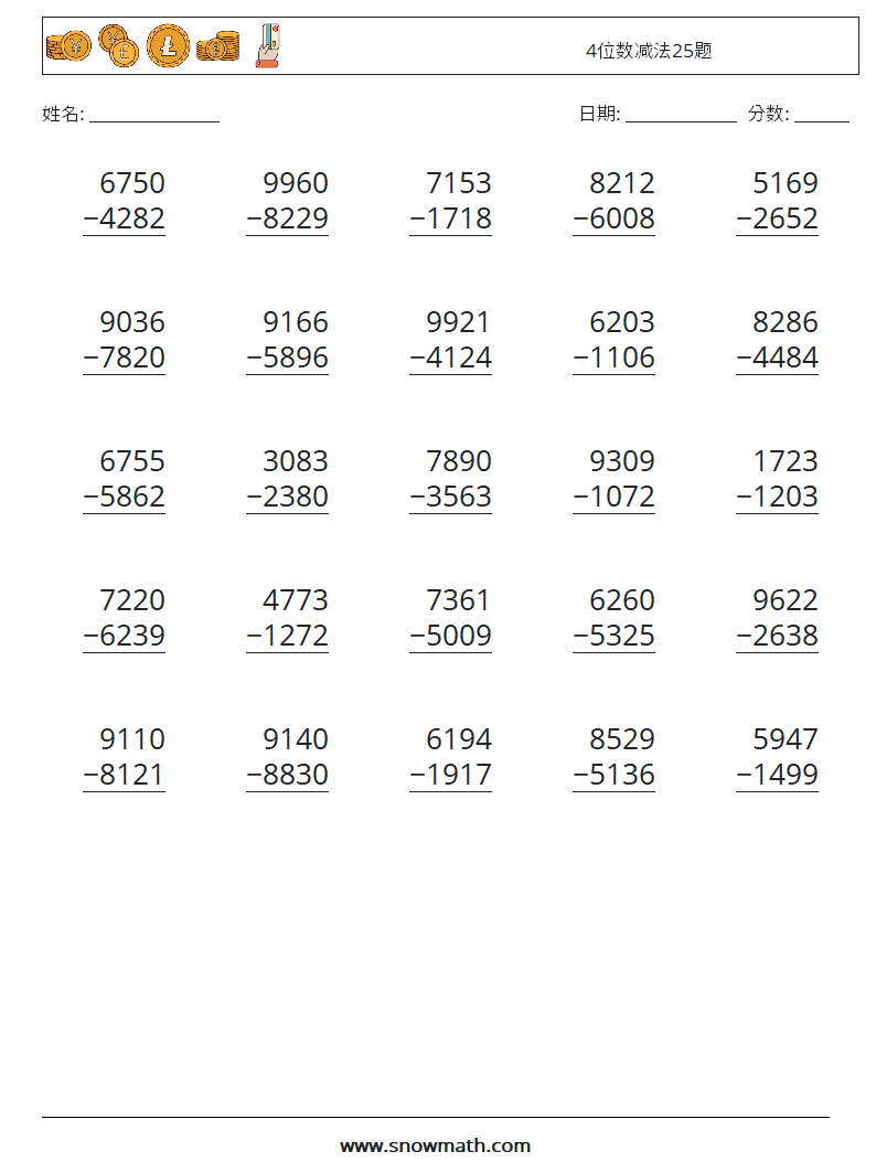 4位数减法25题 数学练习题 4