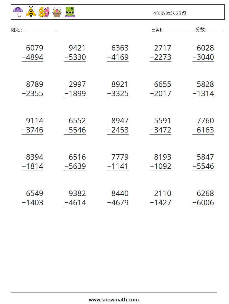 4位数减法25题 数学练习题 5