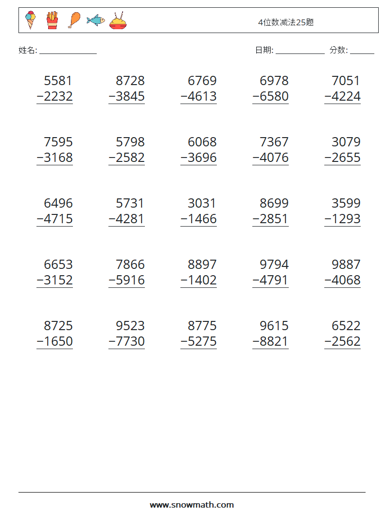 4位数减法25题 数学练习题 6