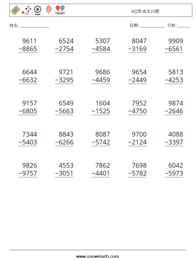 4位数减法25题 数学练习题 7