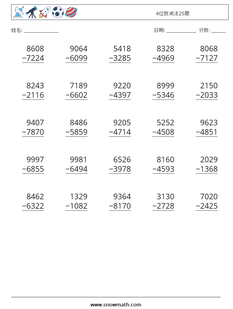 4位数减法25题 数学练习题 8