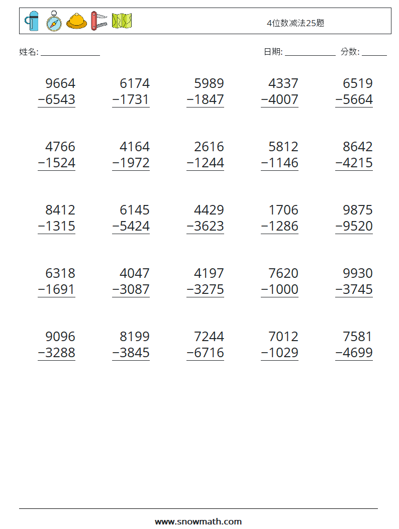 4位数减法25题 数学练习题 9