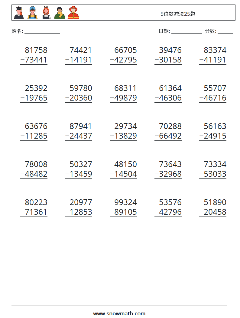 5位数减法25题 数学练习题 1