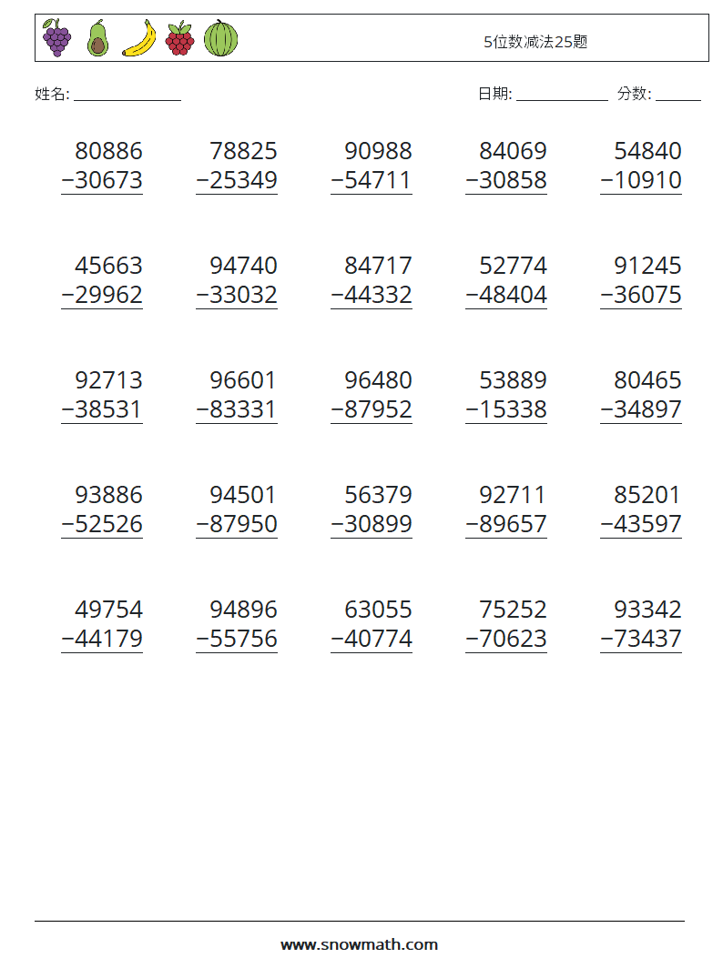 5位数减法25题 数学练习题 10