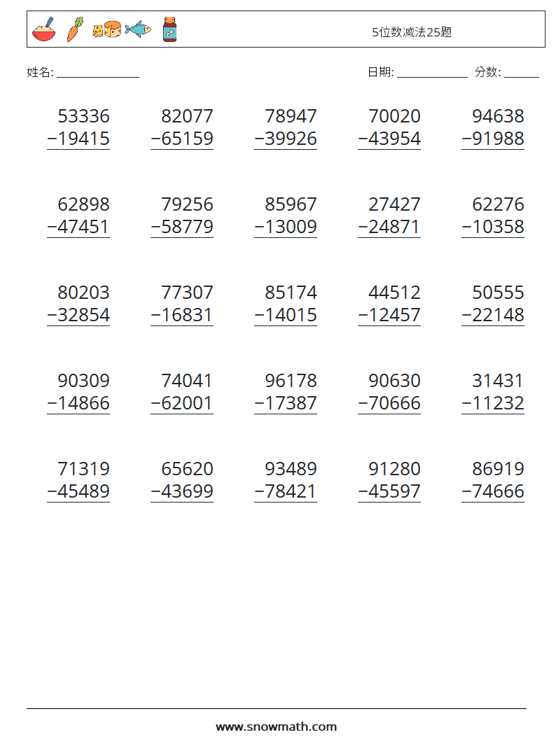 5位数减法25题 数学练习题 13