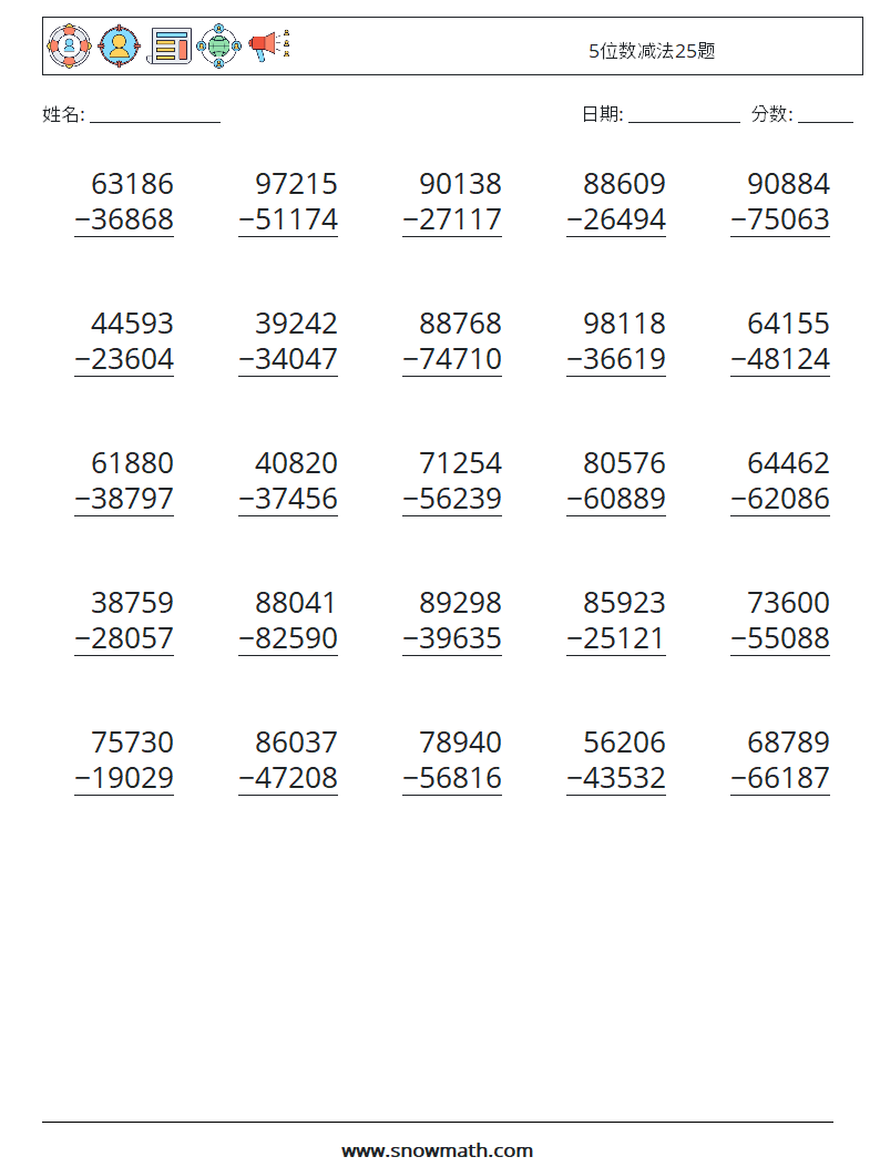 5位数减法25题 数学练习题 14