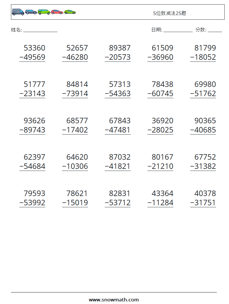 5位数减法25题 数学练习题 15