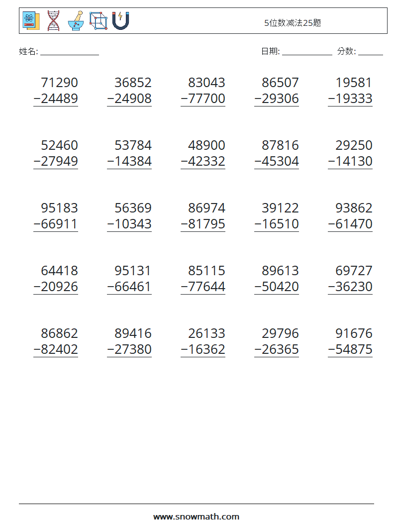 5位数减法25题 数学练习题 17