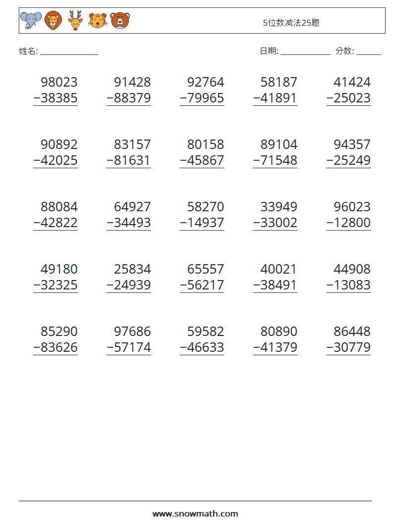 5位数减法25题 数学练习题 5