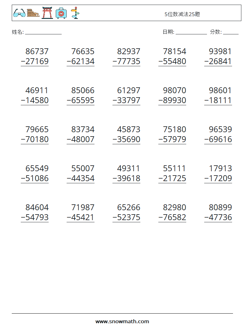 5位数减法25题 数学练习题 6