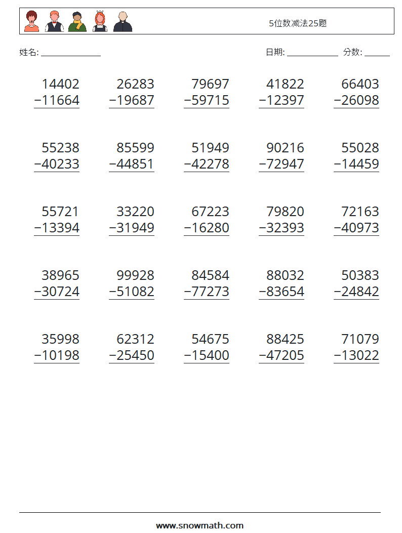 5位数减法25题 数学练习题 7