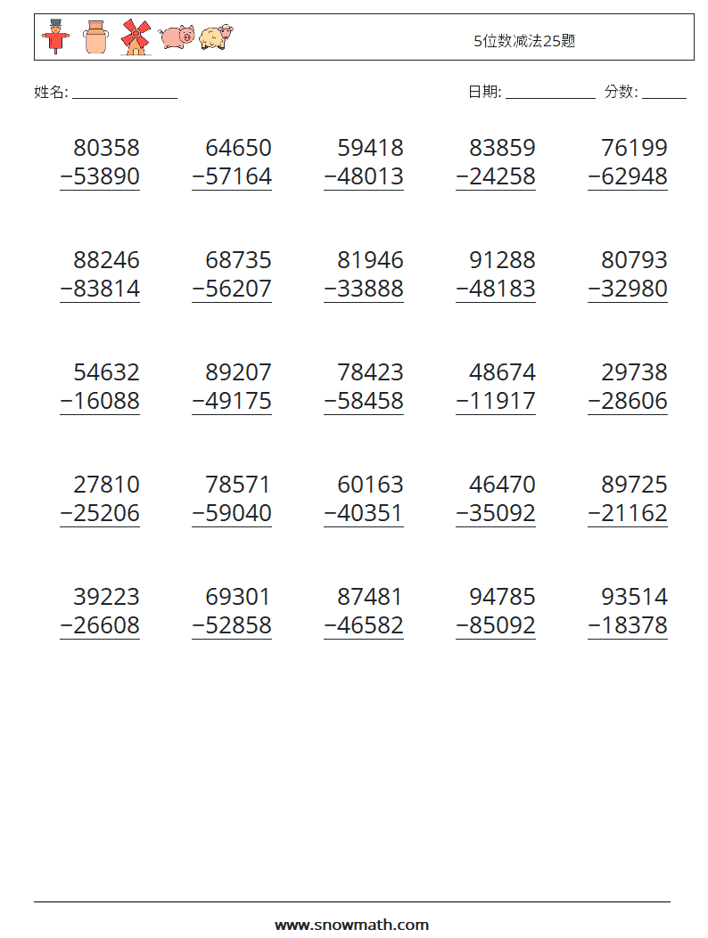 5位数减法25题 数学练习题 8
