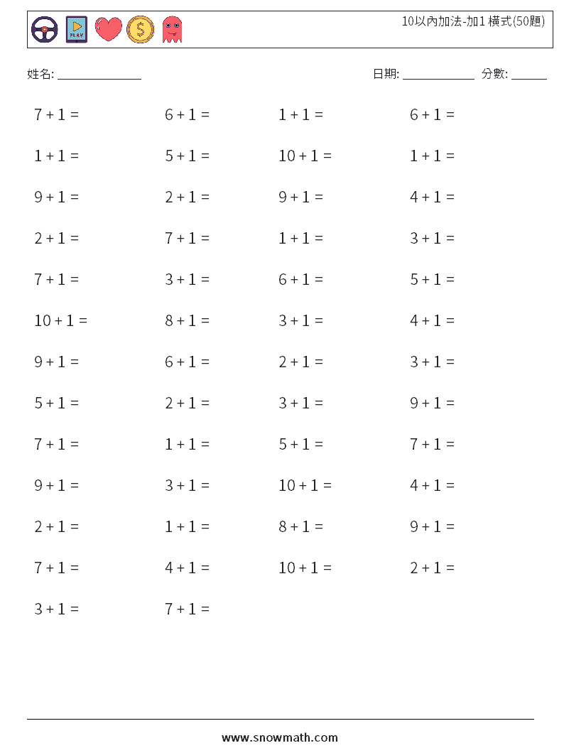10以內加法-加1 橫式(50題) 兒童數學練習國小國中數學練習題題庫下載列印、教學學習解答