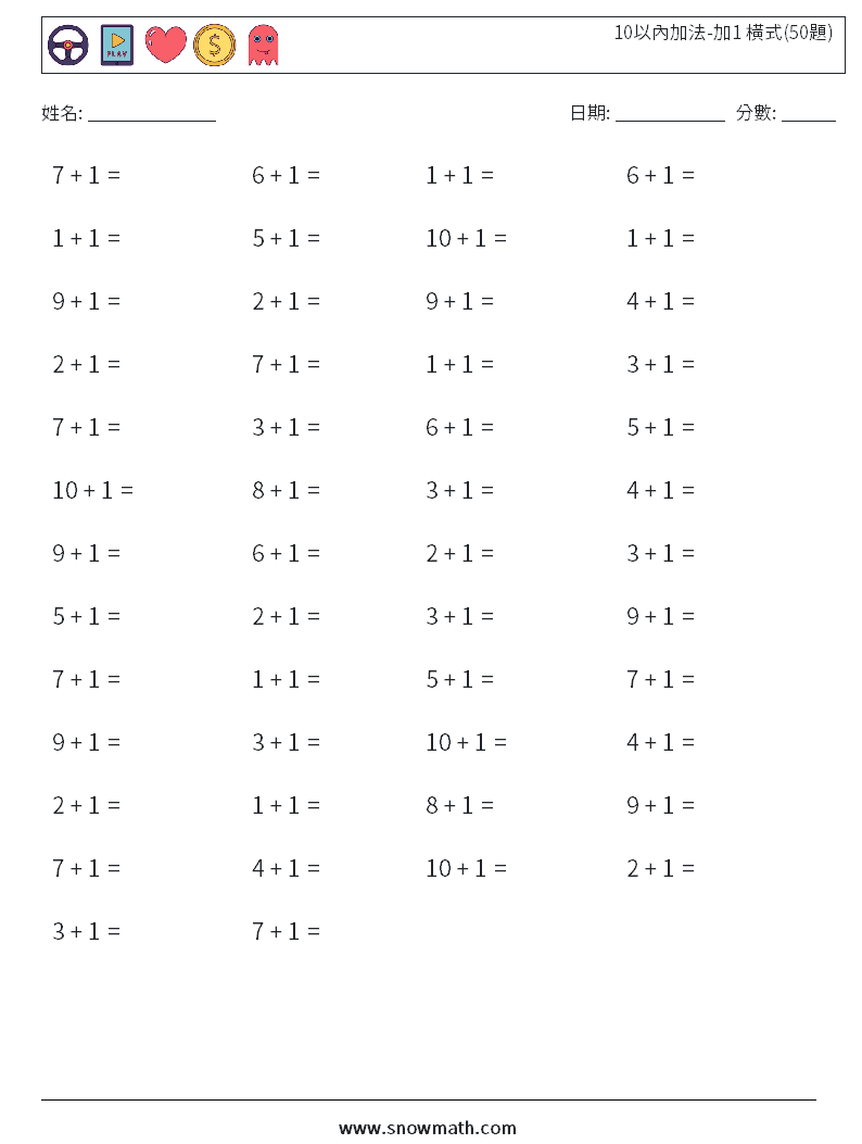 10以內加法-加1 橫式(50題) 數學練習題 3