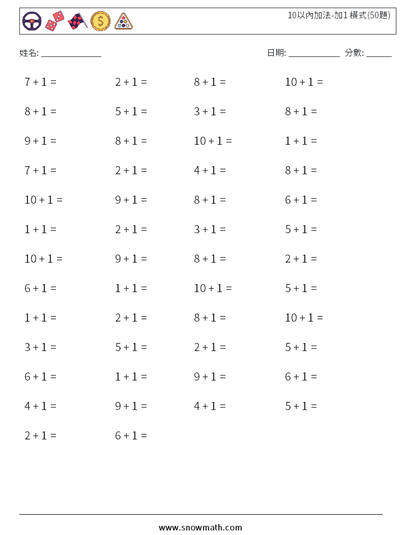 10以內加法-加1 橫式(50題) 數學練習題 4