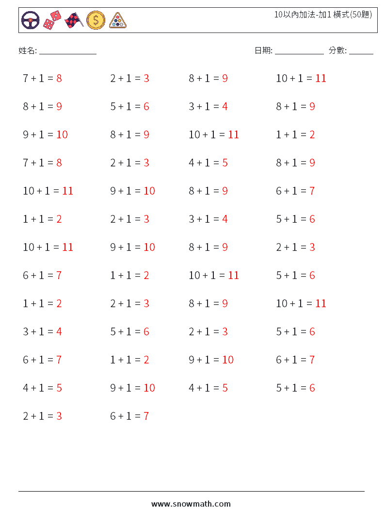 10以內加法-加1 橫式(50題) 數學練習題 4 問題,解答
