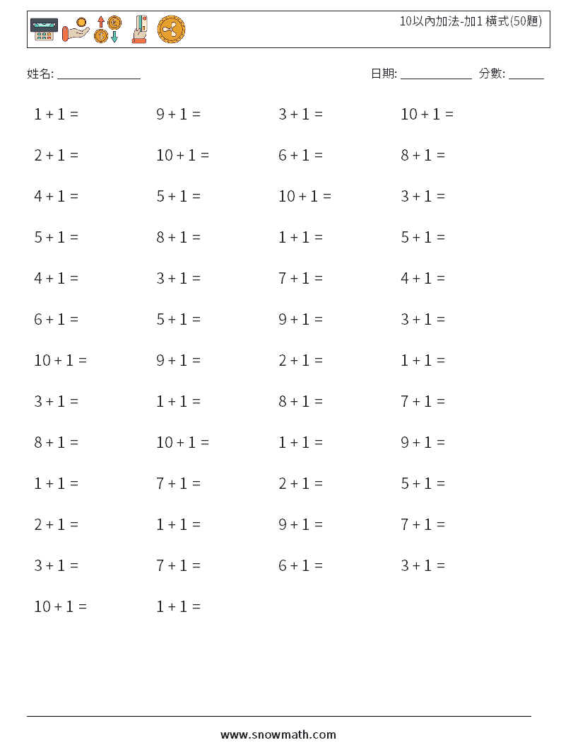 10以內加法-加1 橫式(50題) 數學練習題 8