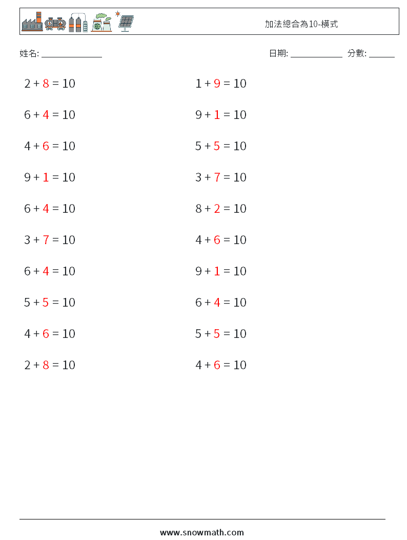 加法總合為10-橫式 數學練習題 2 問題,解答