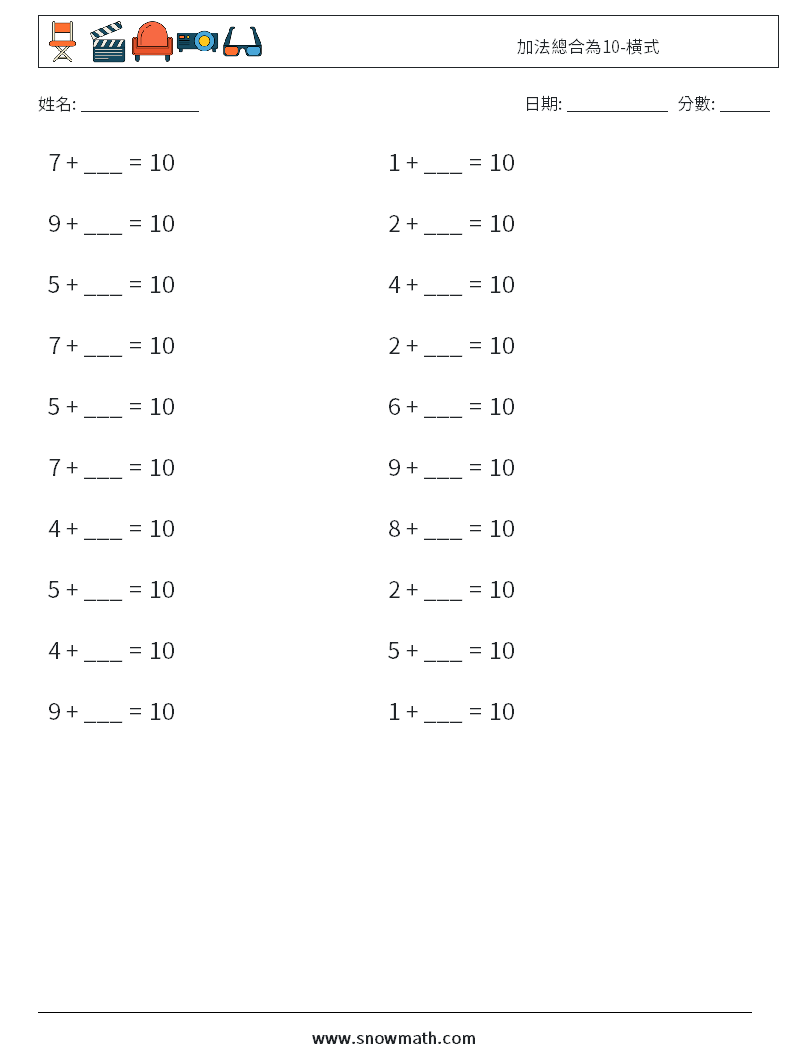 加法總合為10-橫式 數學練習題 5