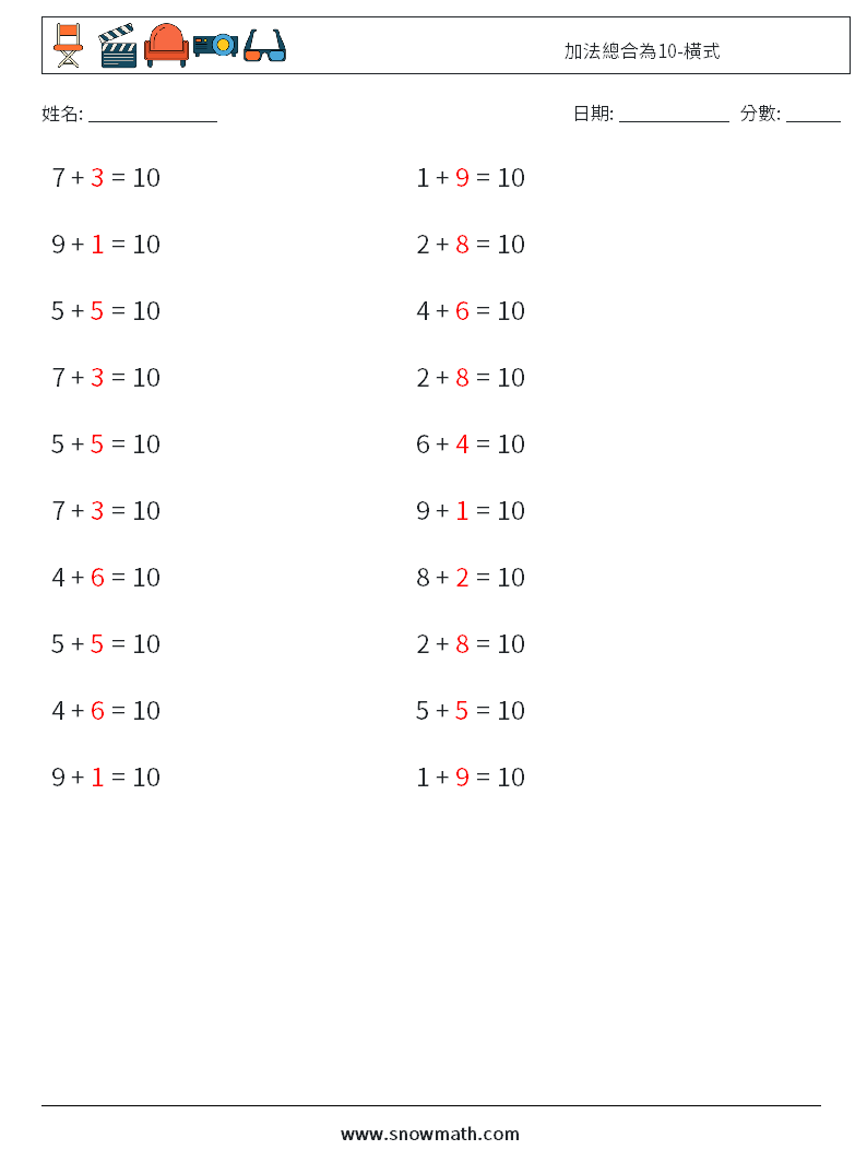 加法總合為10-橫式 數學練習題 5 問題,解答