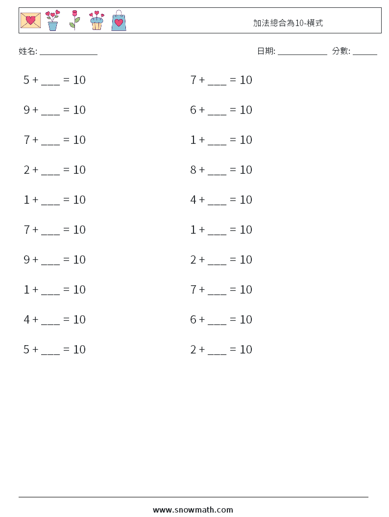 加法總合為10-橫式 數學練習題 6
