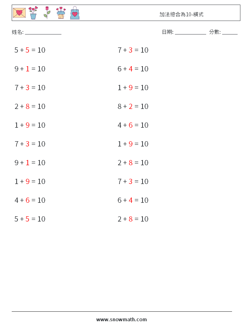 加法總合為10-橫式 數學練習題 6 問題,解答