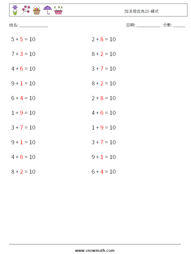 加法總合為10-橫式 數學練習題 9 問題,解答