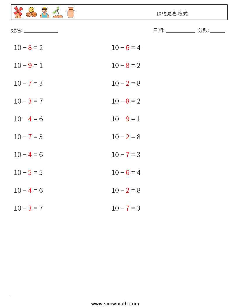 10的減法-橫式 數學練習題 2 問題,解答