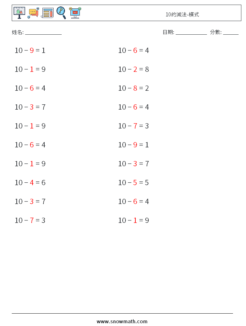 10的減法-橫式 數學練習題 3 問題,解答