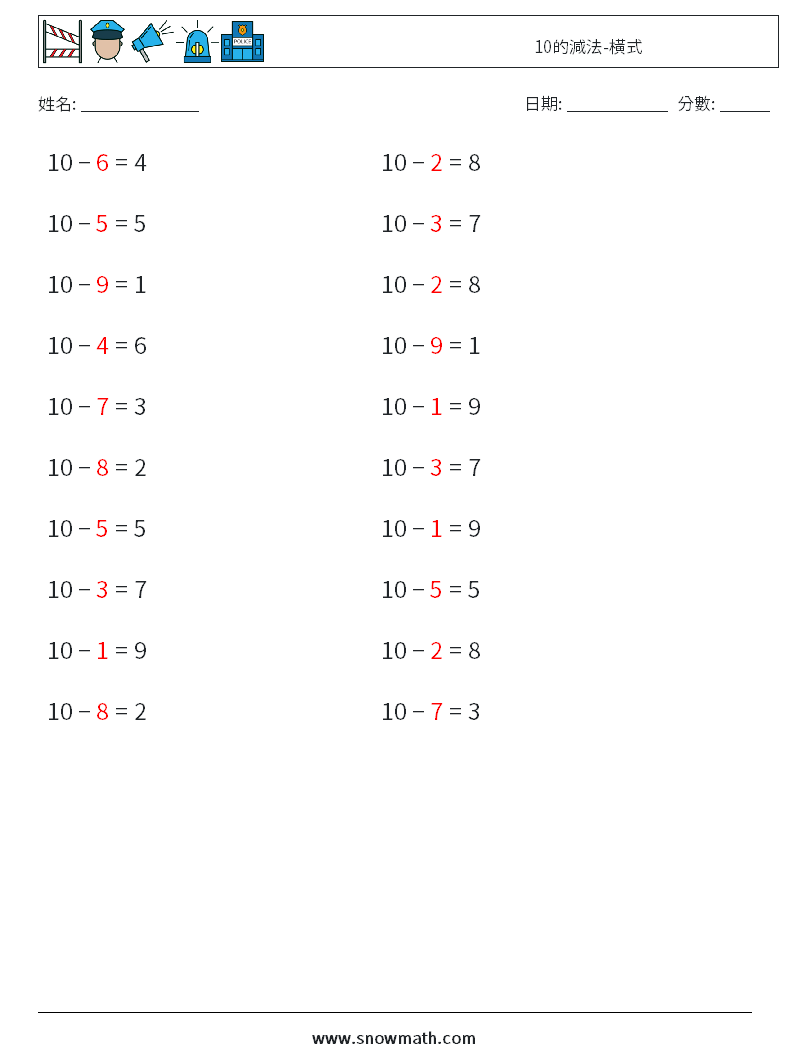 10的減法-橫式 數學練習題 4 問題,解答