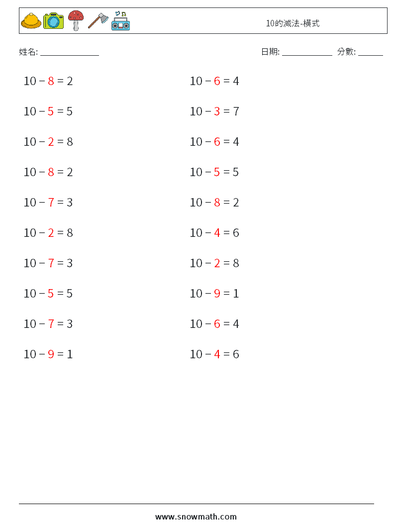 10的減法-橫式 數學練習題 7 問題,解答