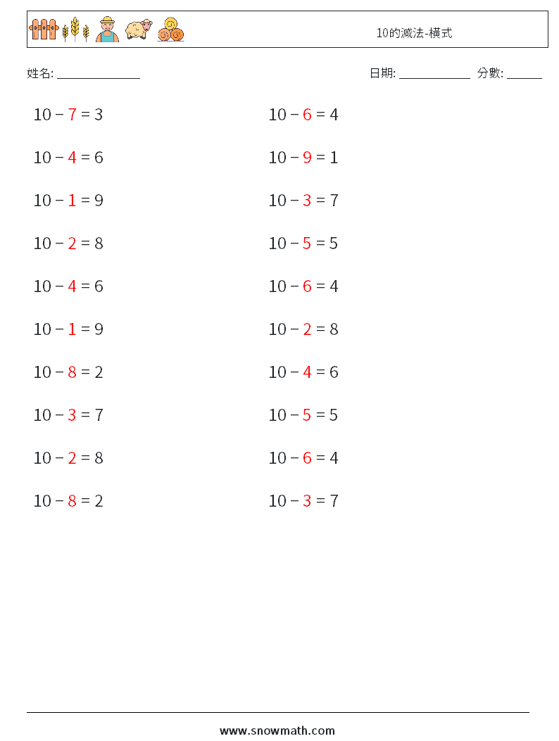 10的減法-橫式 數學練習題 8 問題,解答
