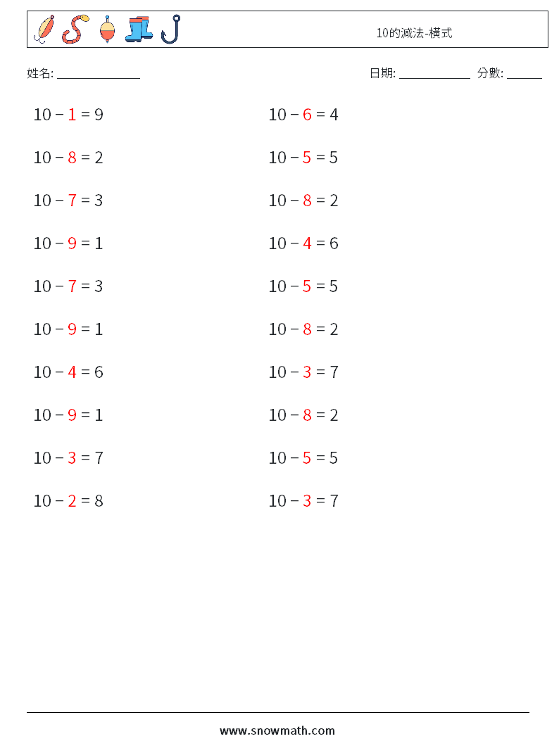 10的減法-橫式 數學練習題 9 問題,解答