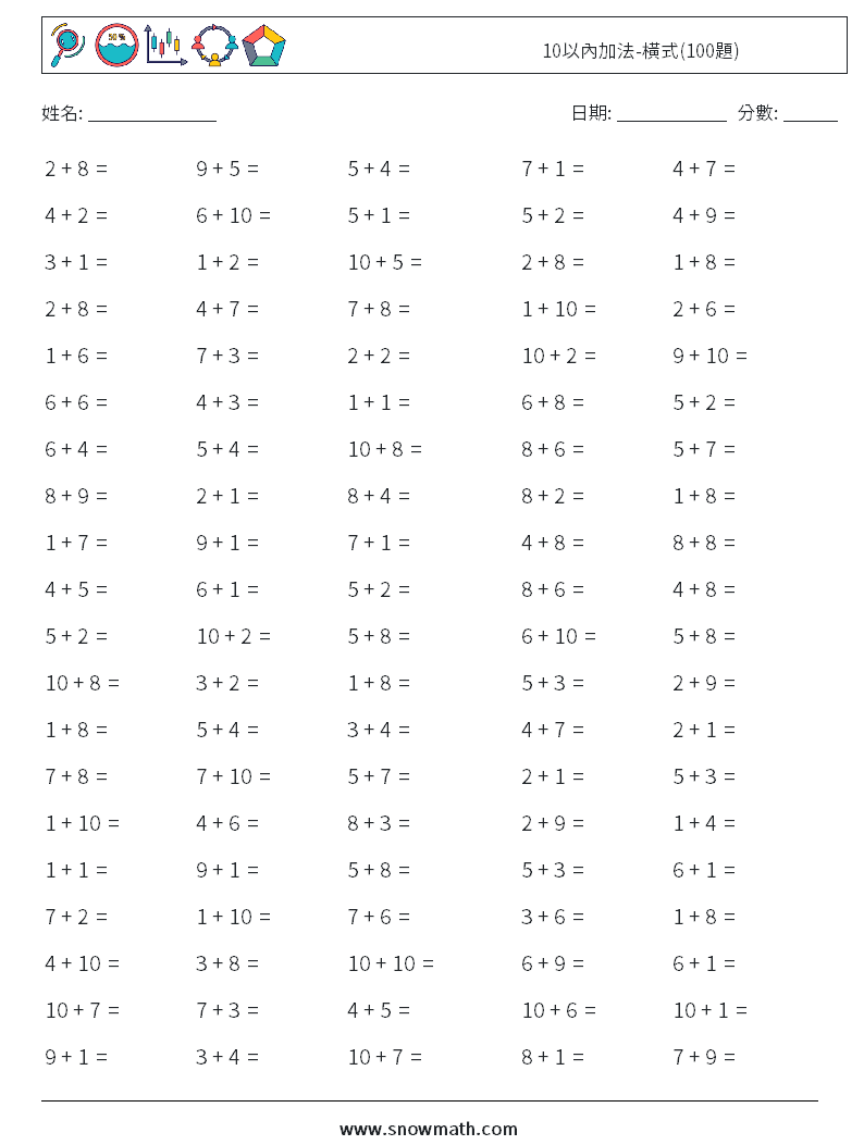 10以內加法-橫式(100題) 數學練習題 4
