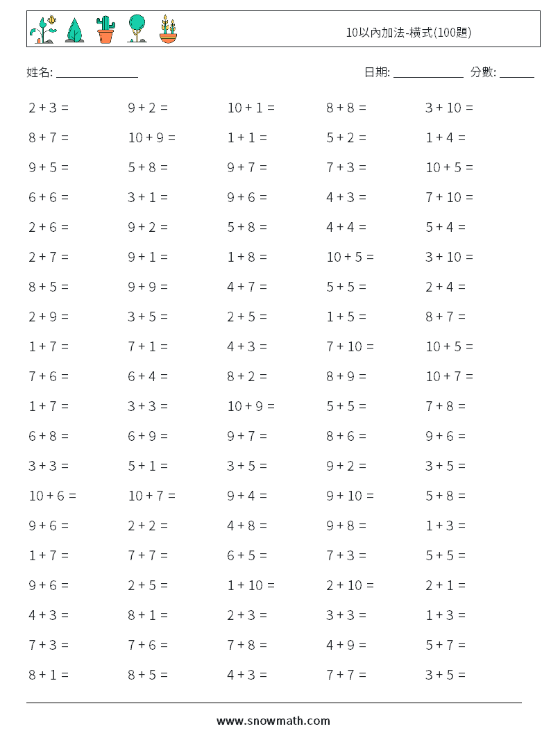 10以內加法-橫式(100題) 數學練習題 5