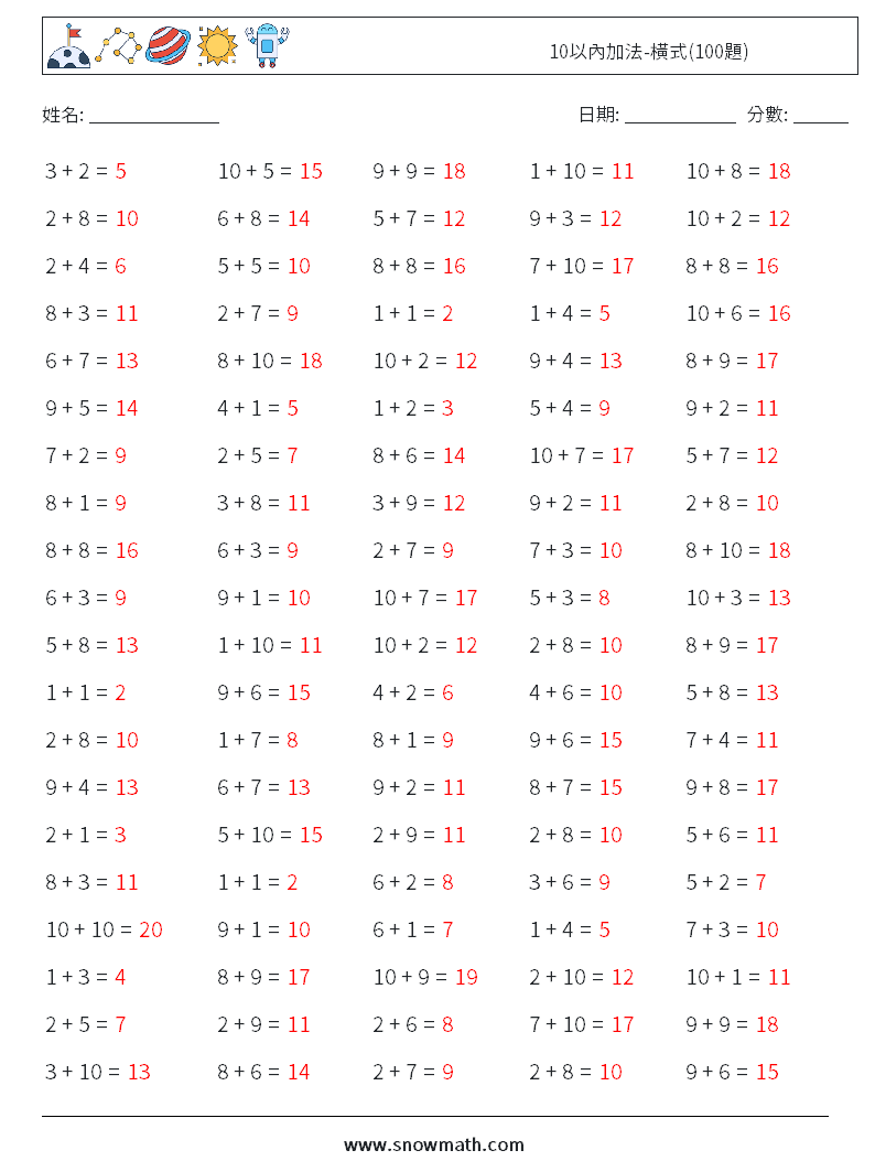 10以內加法-橫式(100題) 數學練習題 8 問題,解答