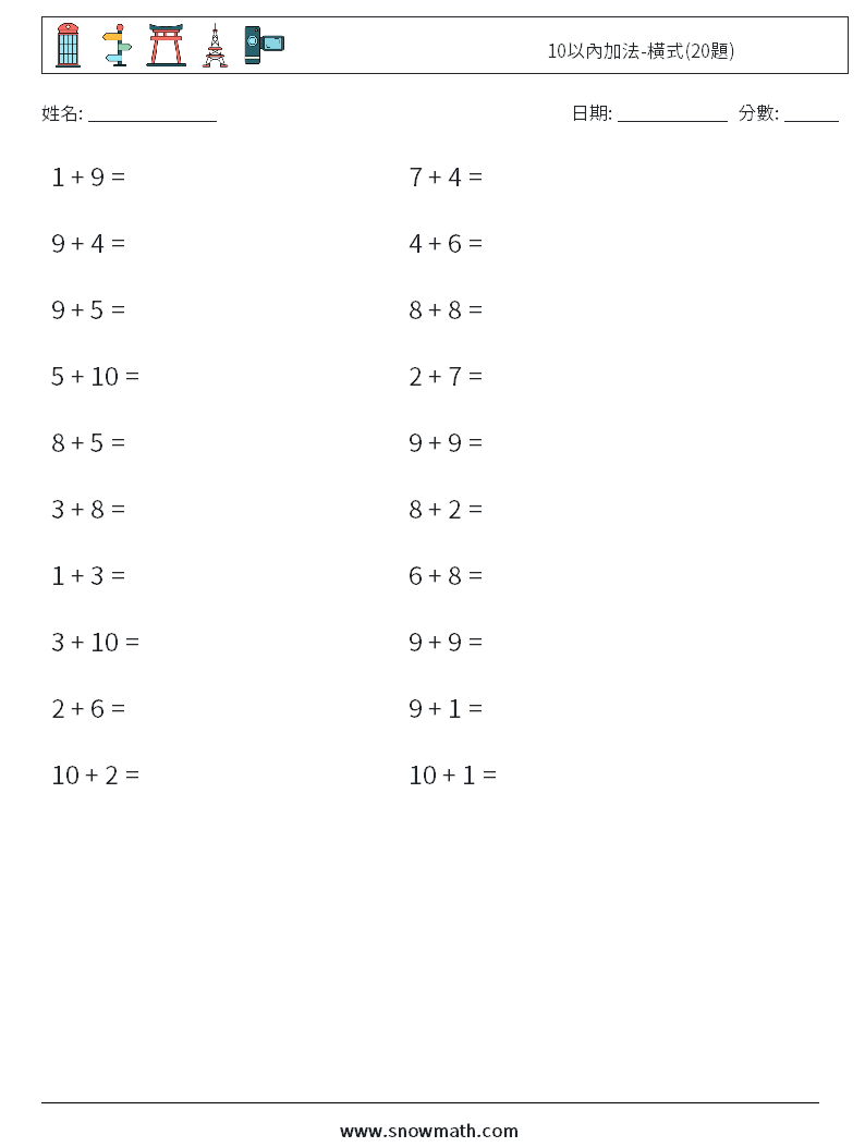 10以內加法-橫式(20題) 數學練習題 2