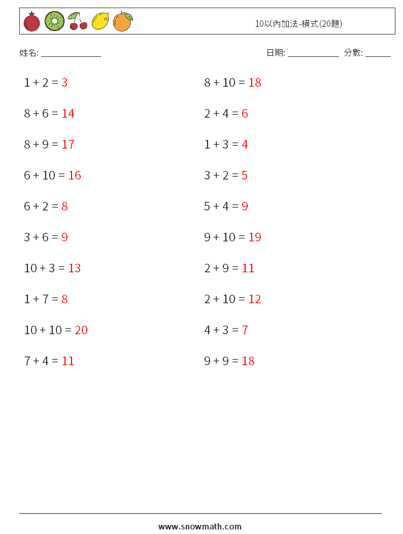 10以內加法-橫式(20題) 數學練習題 3 問題,解答