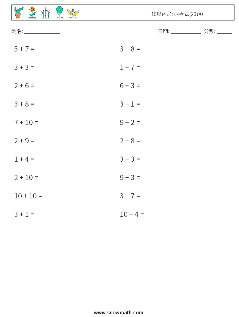10以內加法-橫式(20題) 數學練習題 7