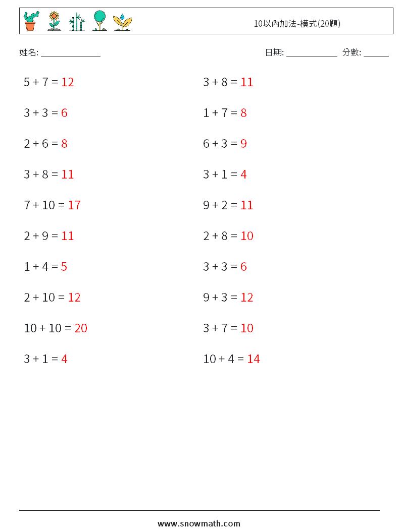 10以內加法-橫式(20題) 數學練習題 7 問題,解答
