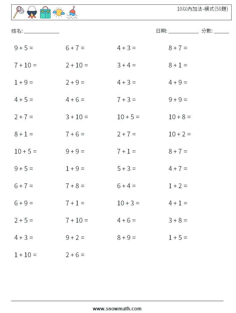 10以內加法-橫式(50題)