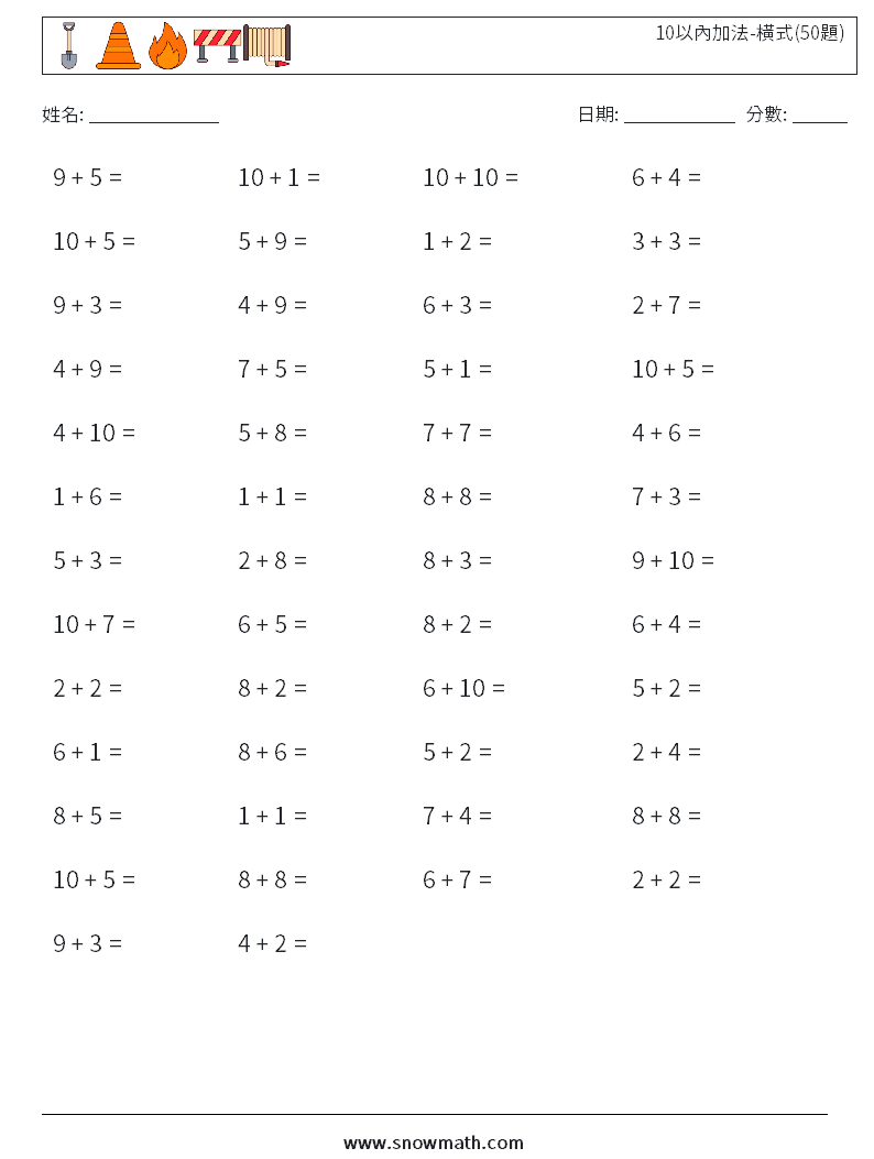10以內加法-橫式(50題) 數學練習題 3