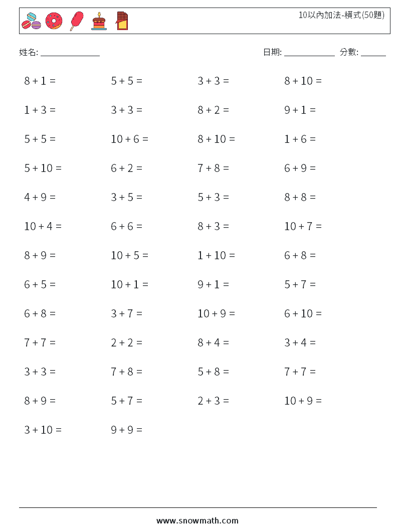10以內加法-橫式(50題) 數學練習題 5