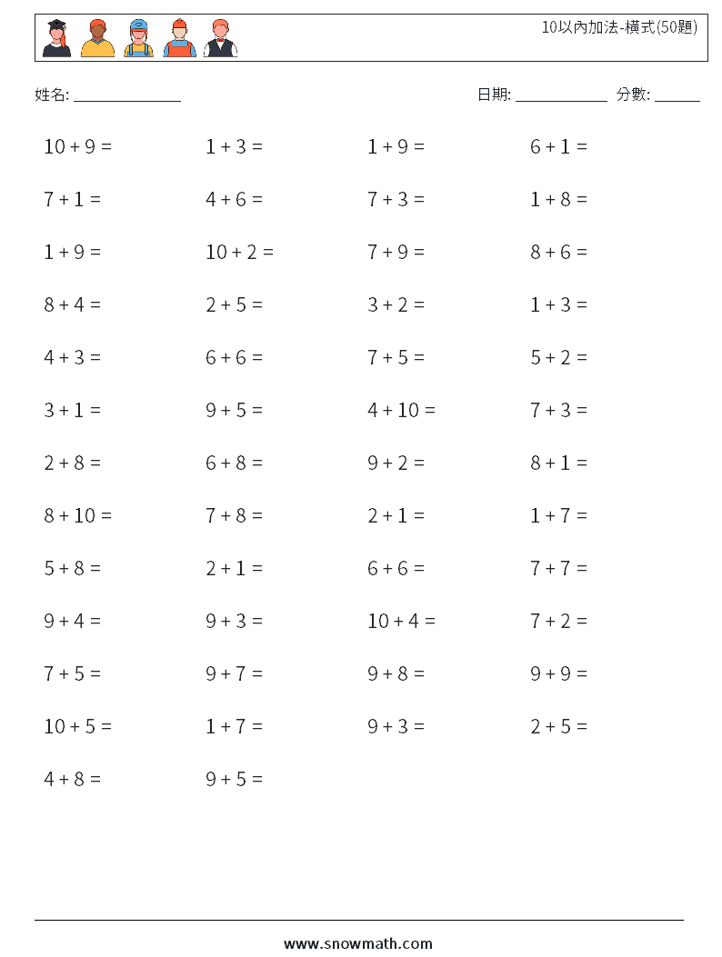 10以內加法-橫式(50題) 數學練習題 7