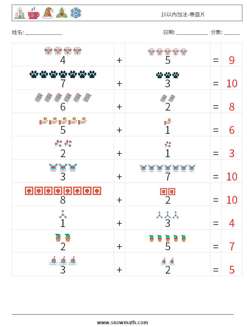 10以內加法-帶圖片 數學練習題 10 問題,解答