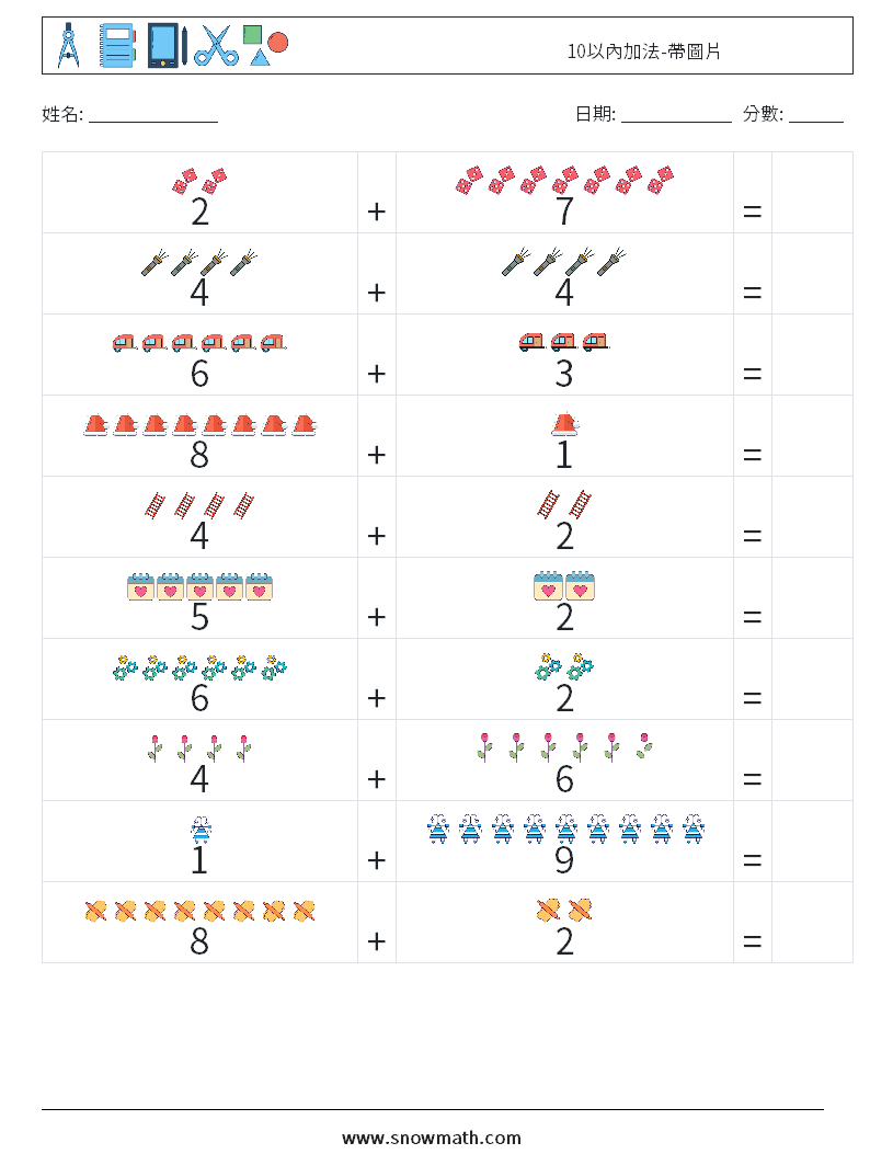 10以內加法-帶圖片 數學練習題 11