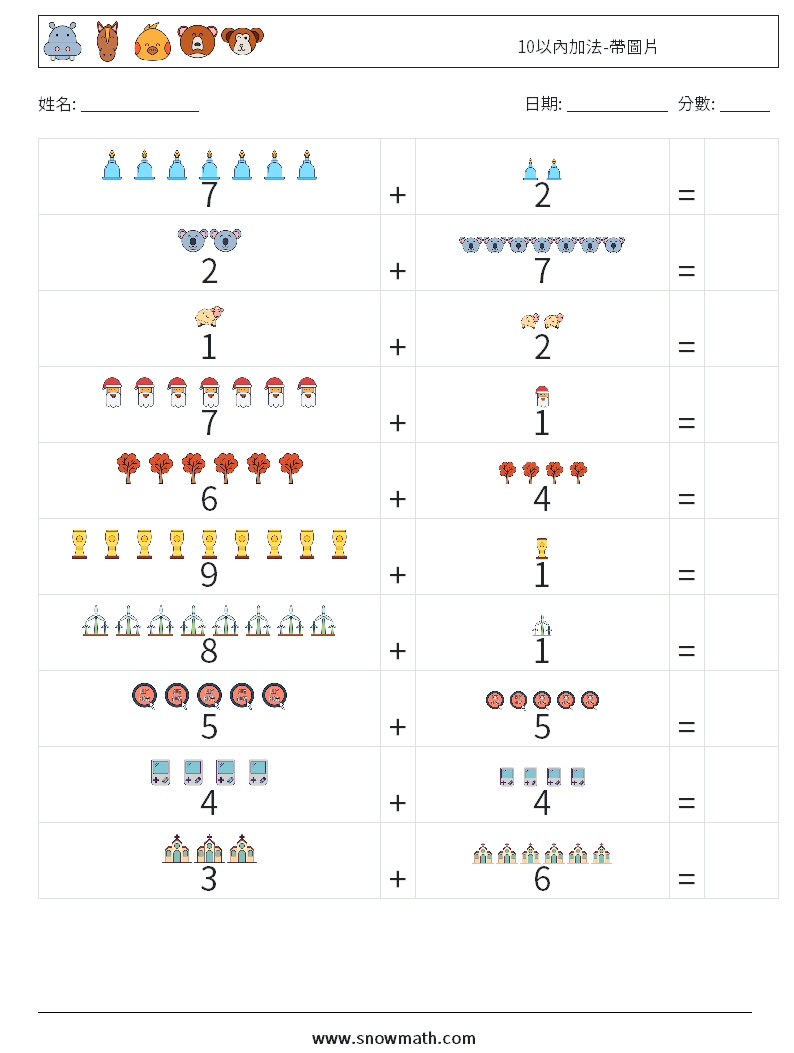 10以內加法-帶圖片 數學練習題 12