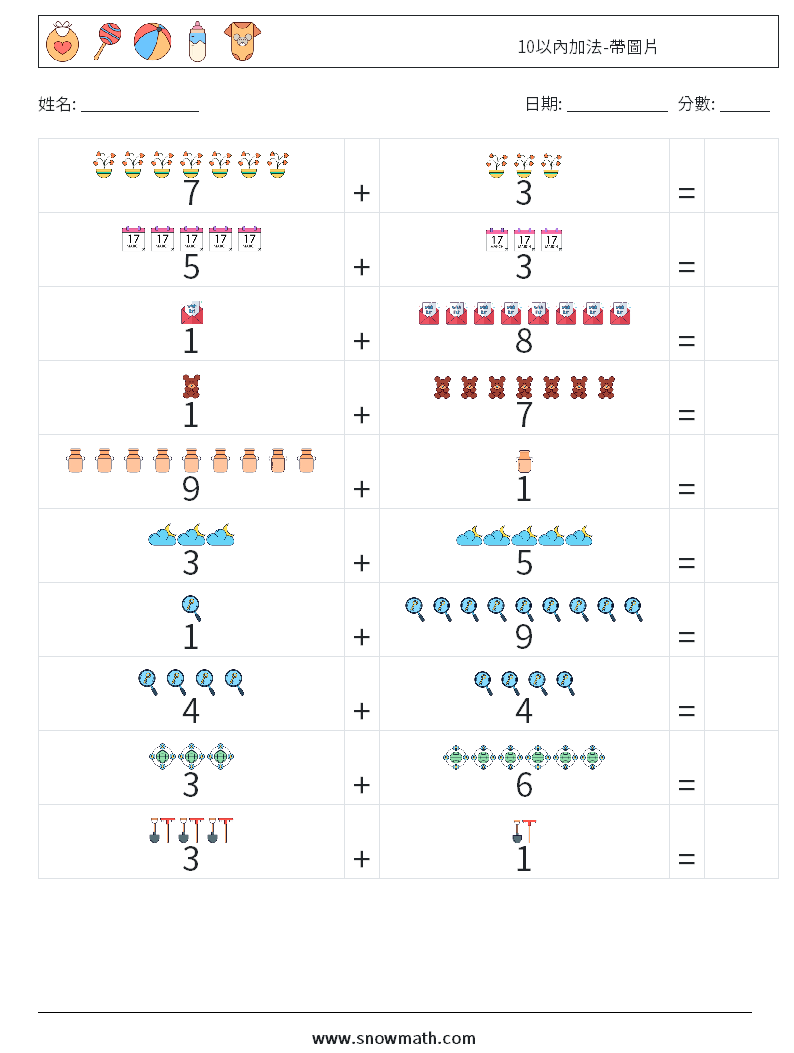 10以內加法-帶圖片 數學練習題 13