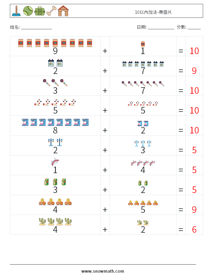 10以內加法-帶圖片 數學練習題 16 問題,解答